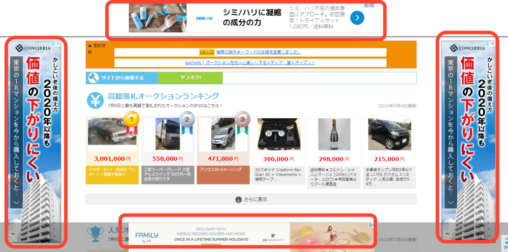 無料 Aucfree オークフリー とオークファンの違いは 評判は 徹底検証してみた だてきなお