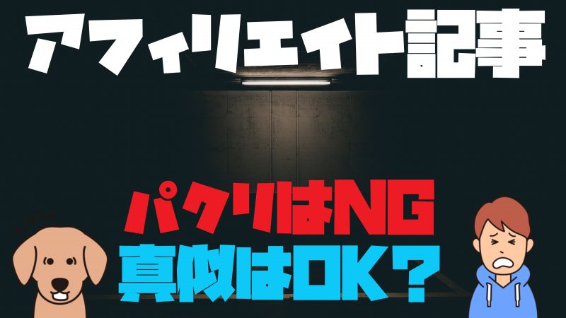 アフィリエイト記事