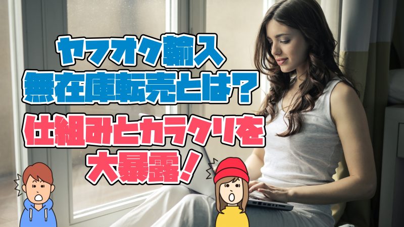無在庫