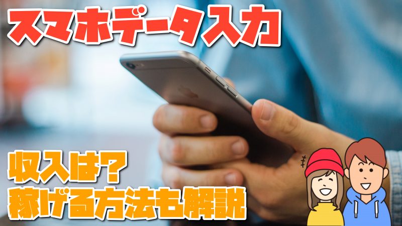 データ入力