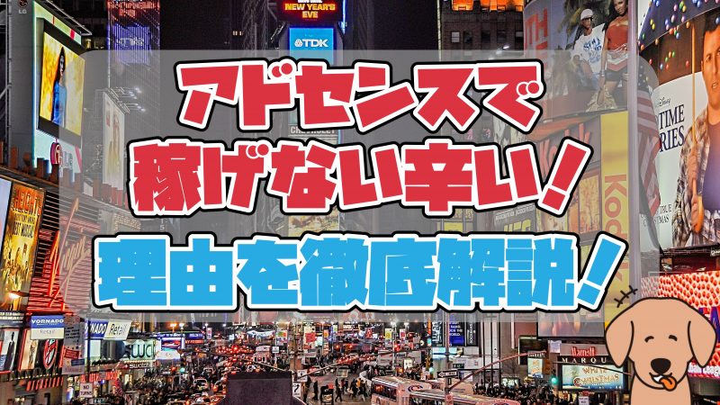 アドセンス