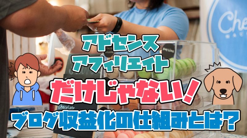 収益化