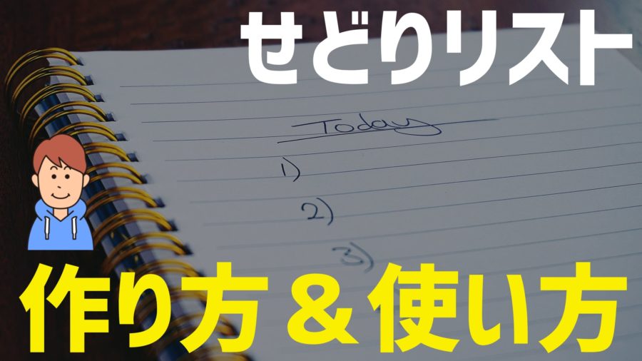 儲かるせどりリストの作り方とリストを最大限活かすツールを徹底解説 だてきなお