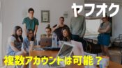 ヤフオクせどり無申告で税務調査 なぜバレる 対策を徹底解説 だてきなお