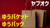 ヤフオクの確定申告の正しいやり方は やらなくてもバレない 徹底解説 だてきなお