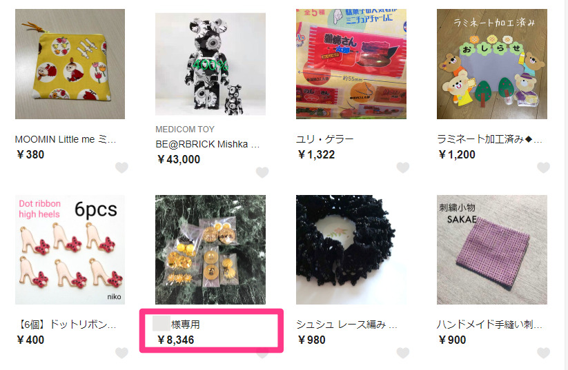 対処法 ラクマで取り置き商品を横取りされた 値下げ交渉後の専用出品を他の人に買われたら だてきなお