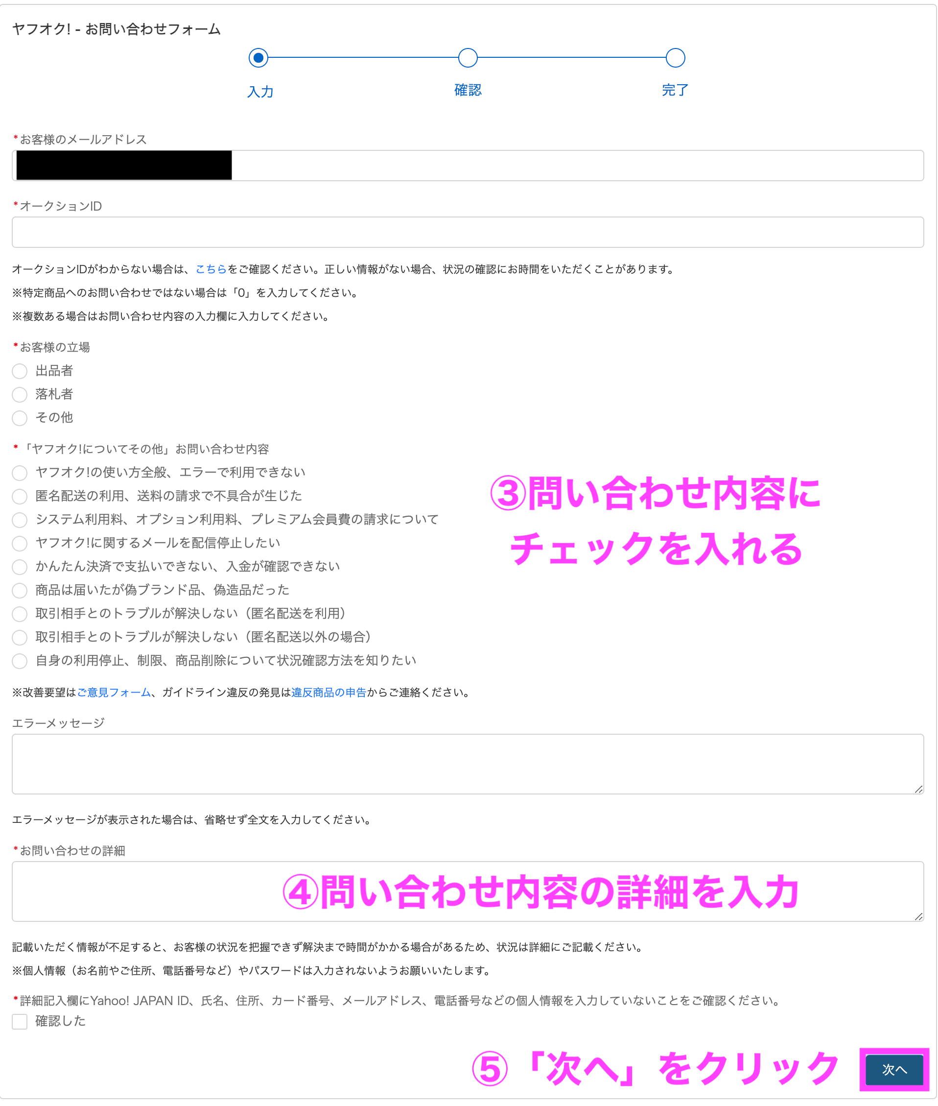 悲報 ヤフオクは電話問い合わせできない チャット フォームの使い方 返信までの時間を解説 だてきなお