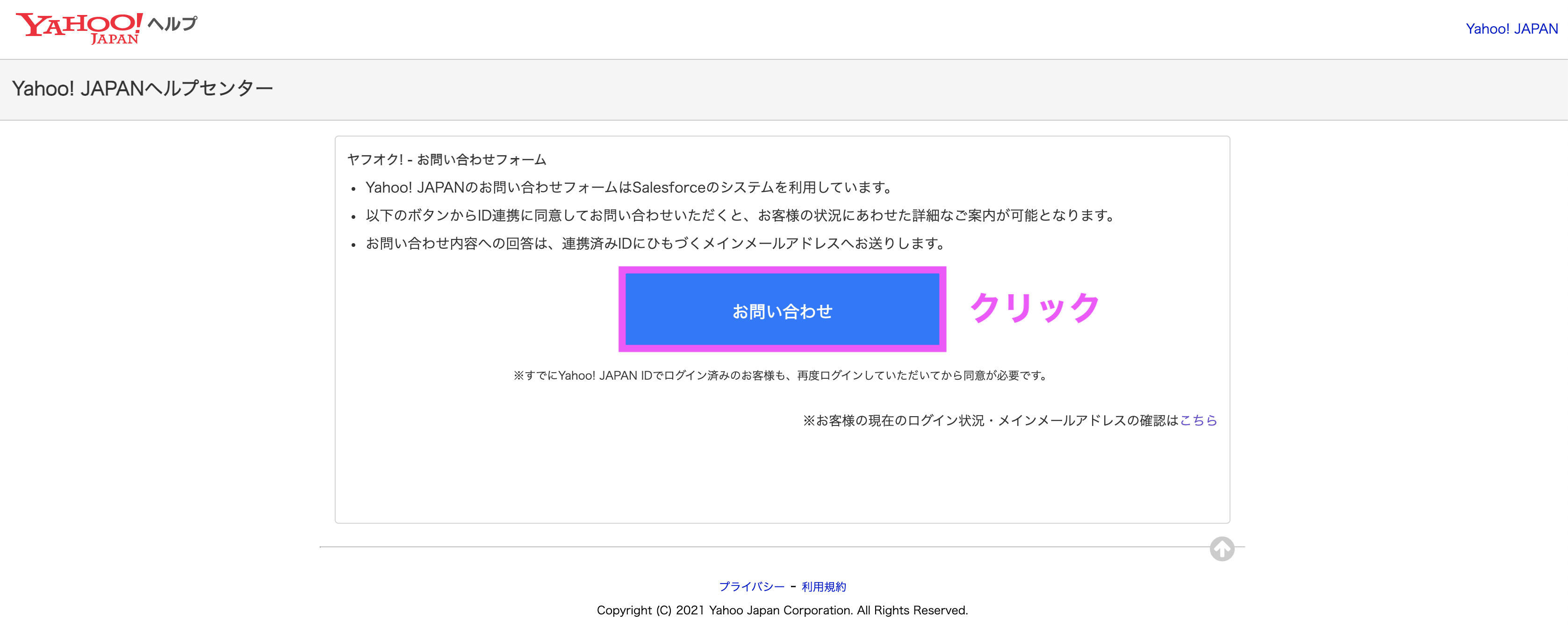 悲報 ヤフオクは電話問い合わせできない チャット フォームの使い方 返信までの時間を解説 だてきなお